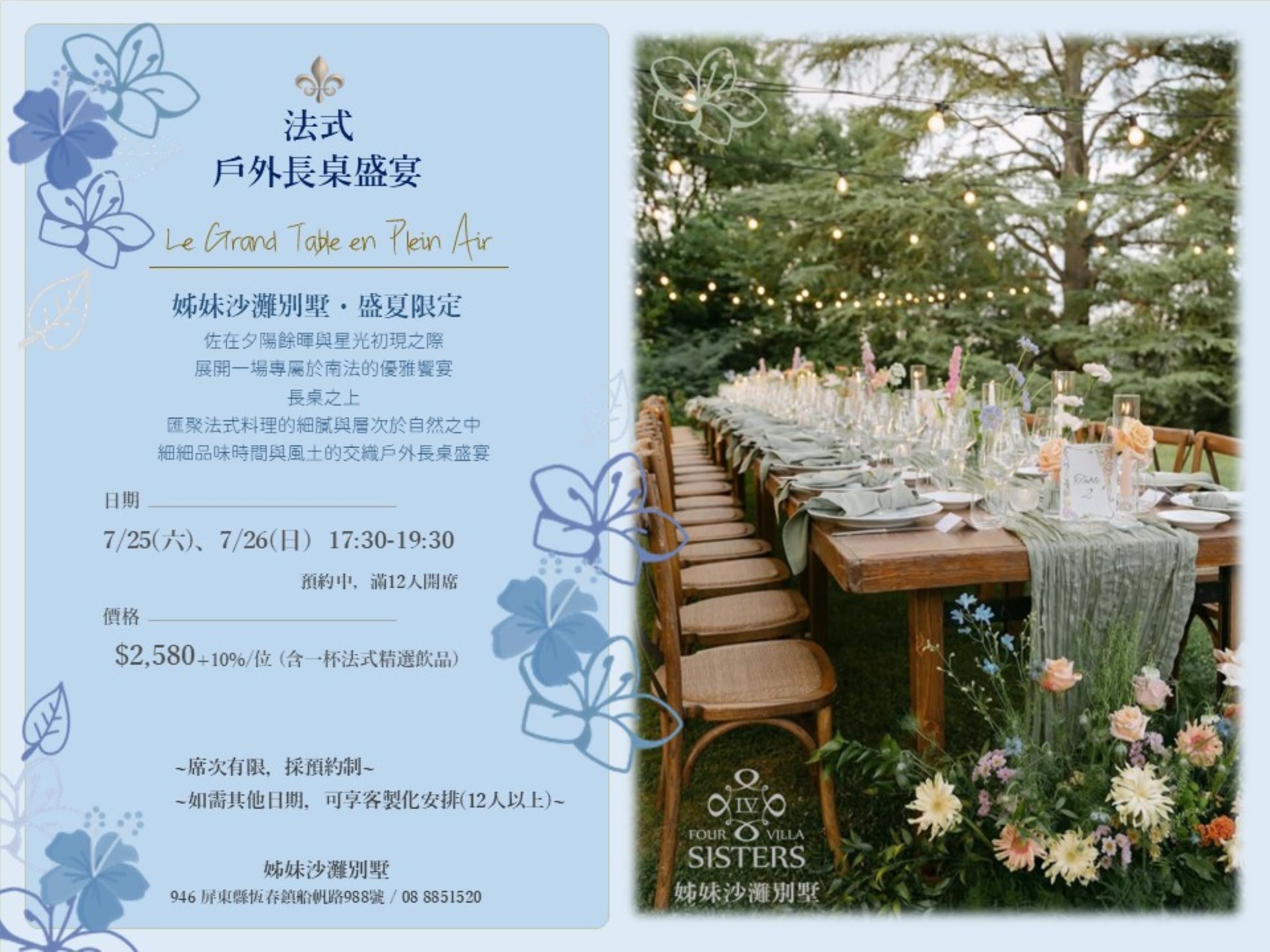 米其林御用私廚饗宴
