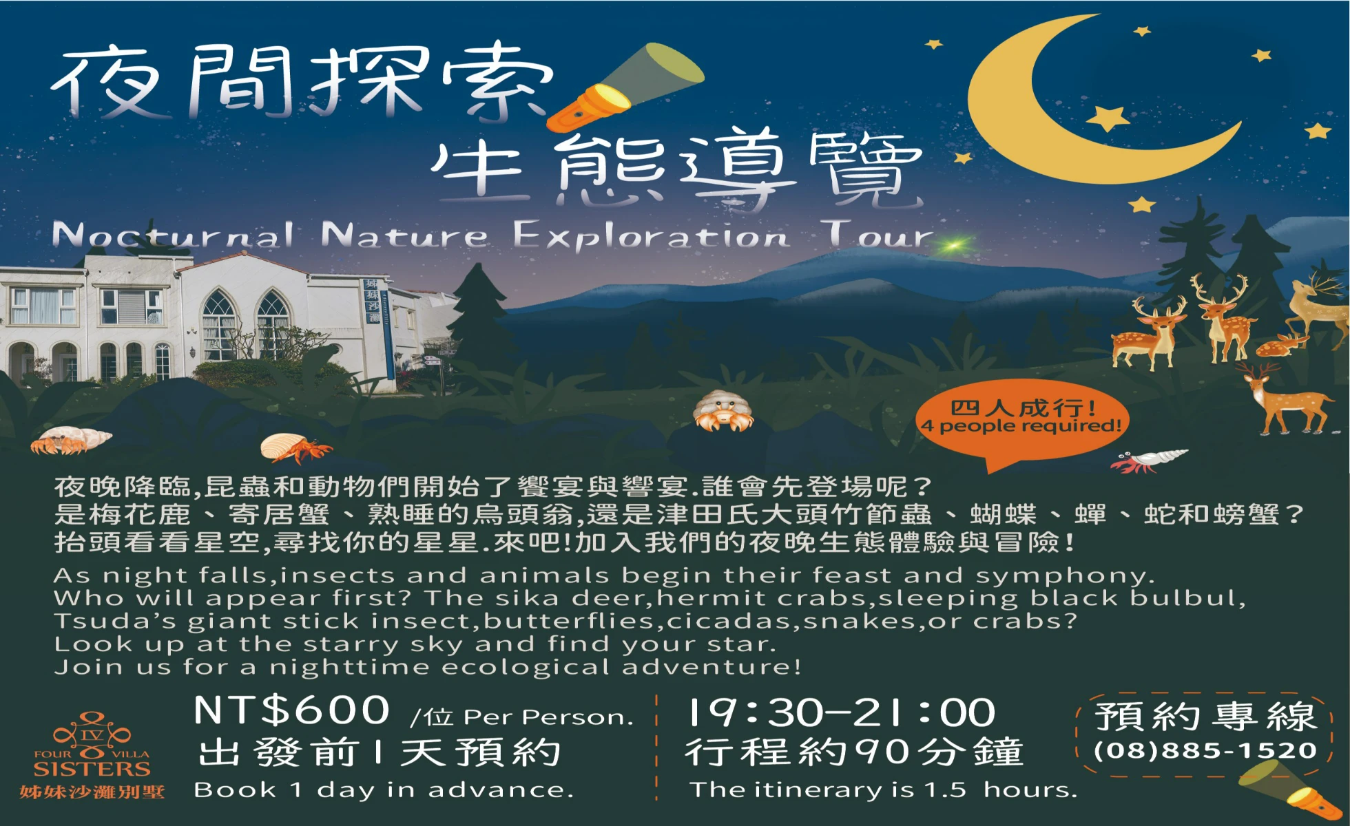 墾丁首選！夜間尋鹿觀星趣 來一場生態之旅